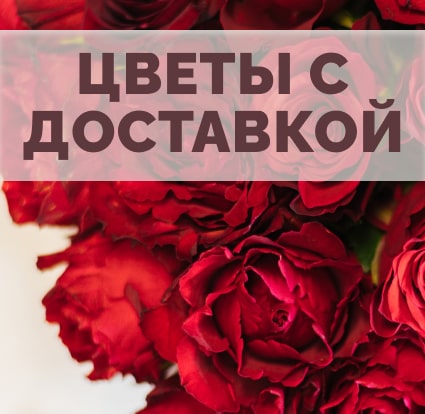 Доставка цветов (мобильный) Доставка цветов (мобильный)