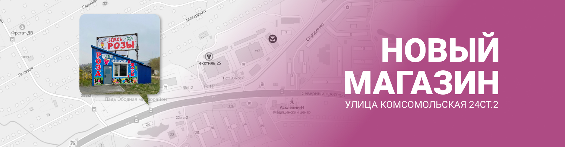 Новый магазин